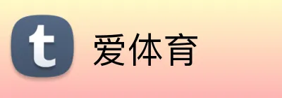 爱体育 Logo